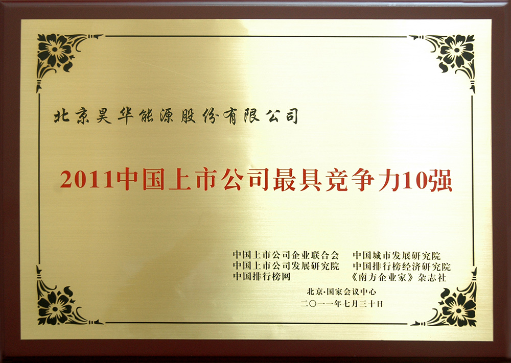 2011����й����й�˾��߾�����10ǿ